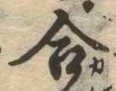 位置定マレル合