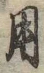 用 위치 확인됨
