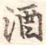 酒 위치 확인됨
