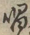 唱 위치 확인됨