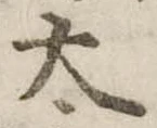 太 위치 확인됨