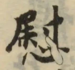 慰 위치 확인됨