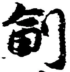 副の位置
