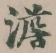 𣽃 위치 확인됨