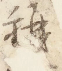 位置定マレル称