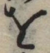 𛄜 위치 확인됨