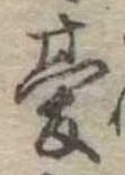 憂 위치 확인됨