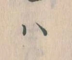 𛂞 위치 확인됨