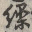繰 위치 확인됨