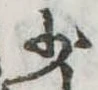 少 위치 확인됨