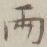 글자 両