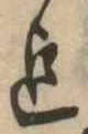 迄 위치 확인됨
