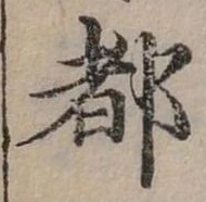位置定マレル都