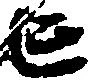 亡 위치 확인됨