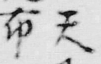 文字天