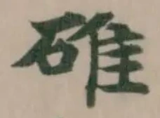 碓 위치 확인됨