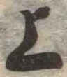 上 위치 확인됨