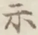 Character 示