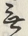 글자 無