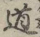 道 위치 확인됨