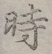 位置 確認된 時