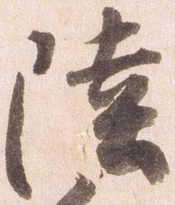 㐌定位陸