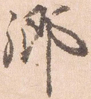㐌定位郷