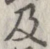 已定位及