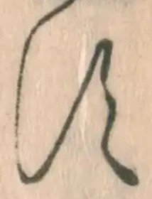 글자 す