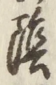Character 陰