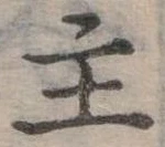 位置定マレル主