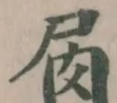 Đã định vị 𡱎