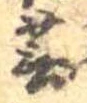 蕪 위치 확인됨