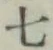 글자 七