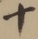 글자 十