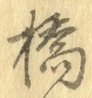 橋 위치 확인됨