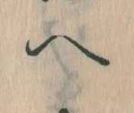 𛂹 위치 확인됨