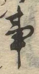 Located 事