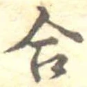 合 위치 확인됨