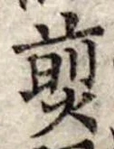 煎 위치 확인됨