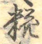 糀 위치 확인됨