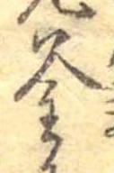 釜 위치 확인됨