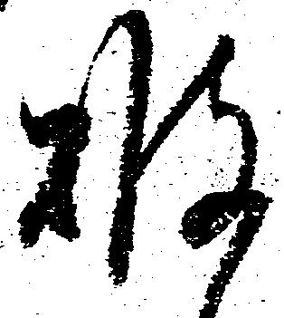 破 위치 확인됨