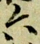 글자 六