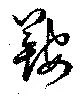 鞍 위치 확인됨
