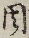 Đã định vị 周