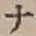글자 ナ