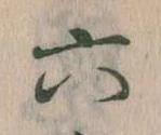 六 위치 확인됨