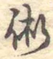 術 위치 확인됨