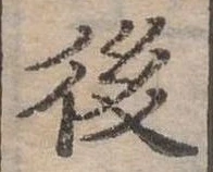 後 위치 확인됨